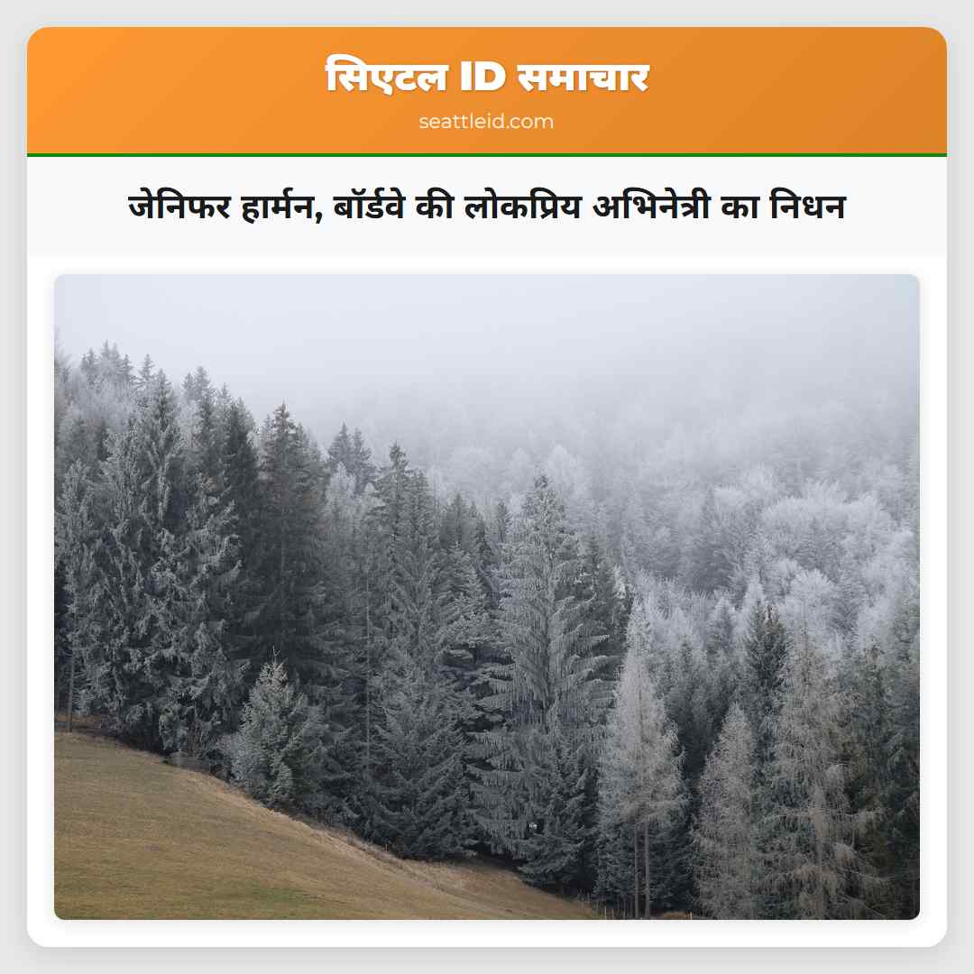 जेनिफर हार्मन, बॉर्डवे की लोकप्रिय अभिनेत्री का