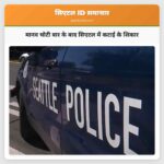मानव चोटी बार के बाद सिएटल में कटाई के शिकार