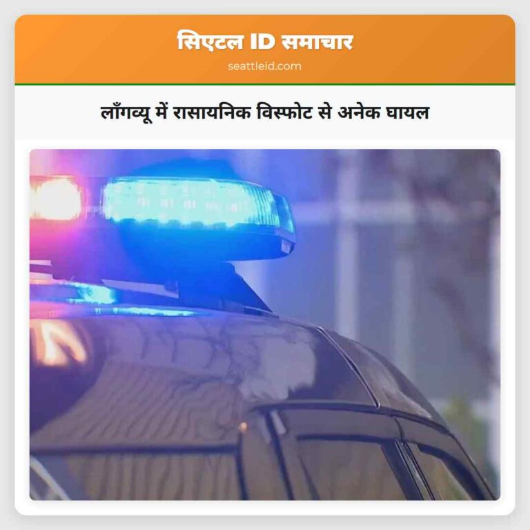 लॉंगव्यू में रासायनिक विस्फोट से अनेक घायल