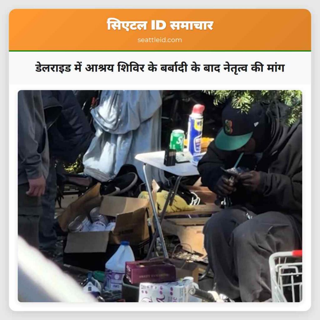 डेलराइड में आश्रय शिविर के बर्बादी के बाद नेतृत्व