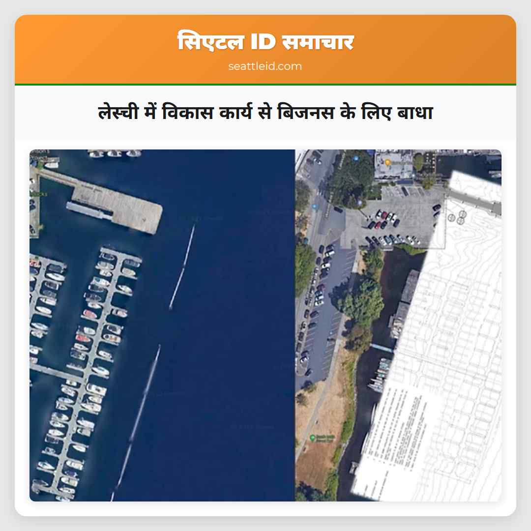 लेस्ची में विकास कार्य से बिजनस के लिए बाधा