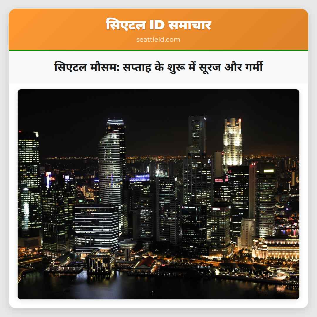 सिएटल मौसम: सप्ताह के शुरू में सूरज और गर्मी
