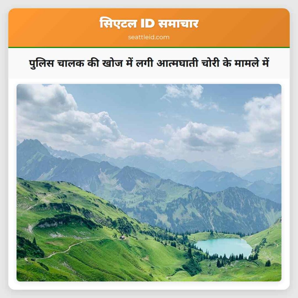 पुलिस चालक की खोज में लगी आत्मघाती चोरी के मामले