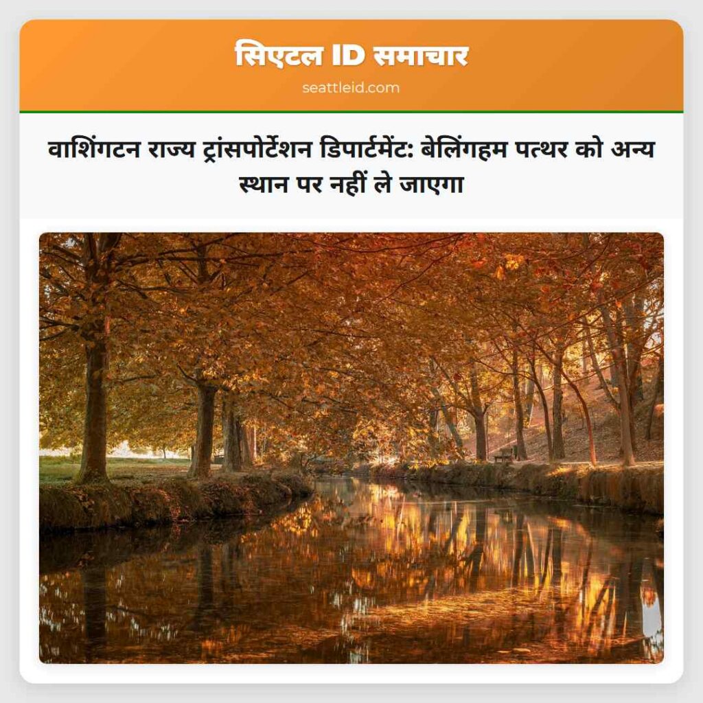 वाशिंगटन राज्य ट्रांसपोर्टेशन डिपार्टमेंट: