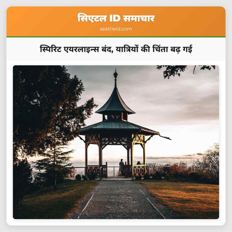 स्पिरिट एयरलाइन्स बंद यात्रियों की चिंता बढ़ गई