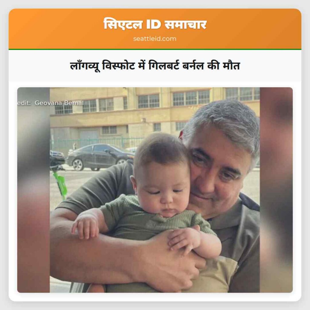 लॉंगव्यू विस्फोट में गिलबर्ट बर्नल की मौत