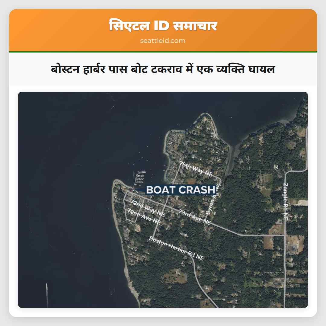 बोस्टन हार्बर पास बोट टकराव में एक व्यक्ति घायल