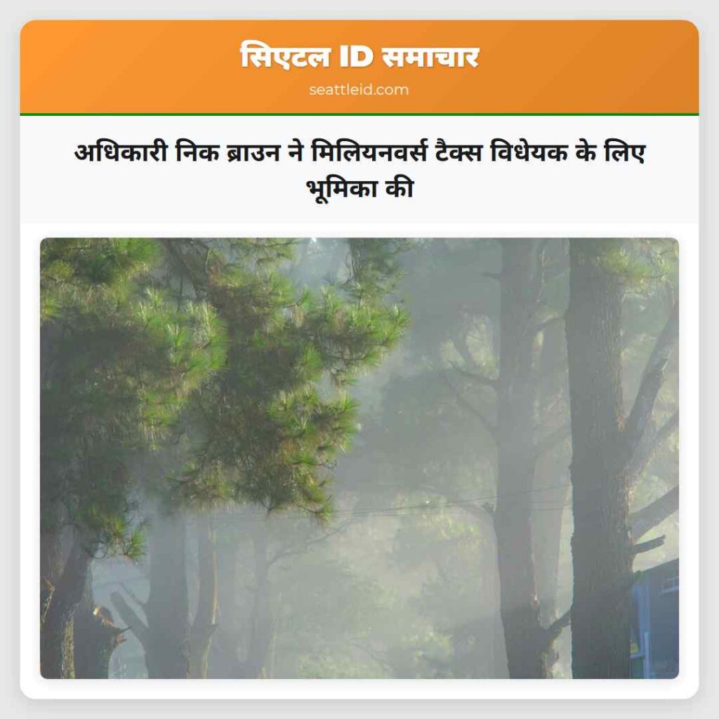अधिकारी निक ब्राउन ने मिलियनवर्स टैक्स विधेयक के