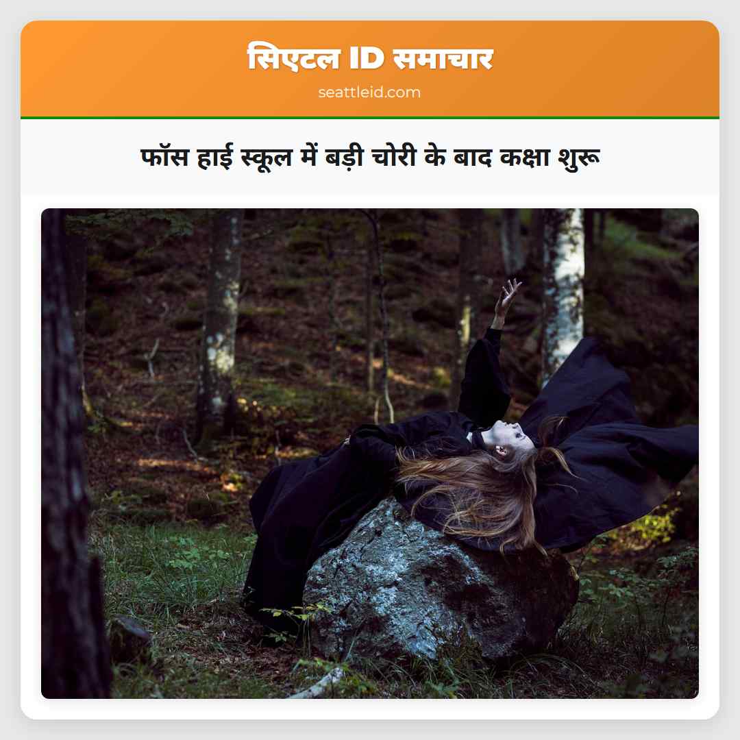 फॉस हाई स्कूल में बड़ी चोरी के बाद कक्षा शुरू