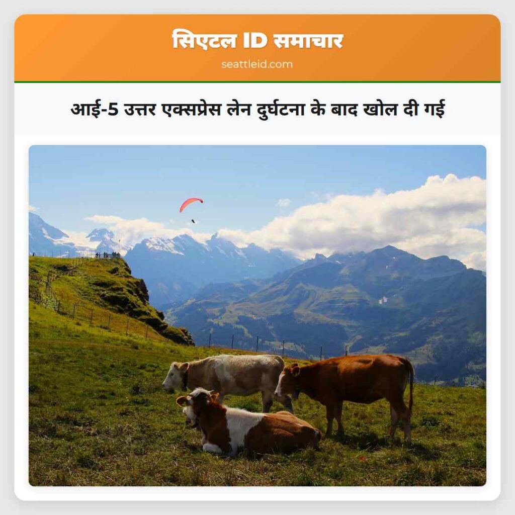 आई-5 उत्तर एक्सप्रेस लेन दुर्घटना के बाद खोल दी गई