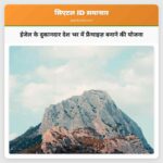 ईजेल के दुकानदार देश भर में फ्रैंचाइज़ बनाने की योजना
