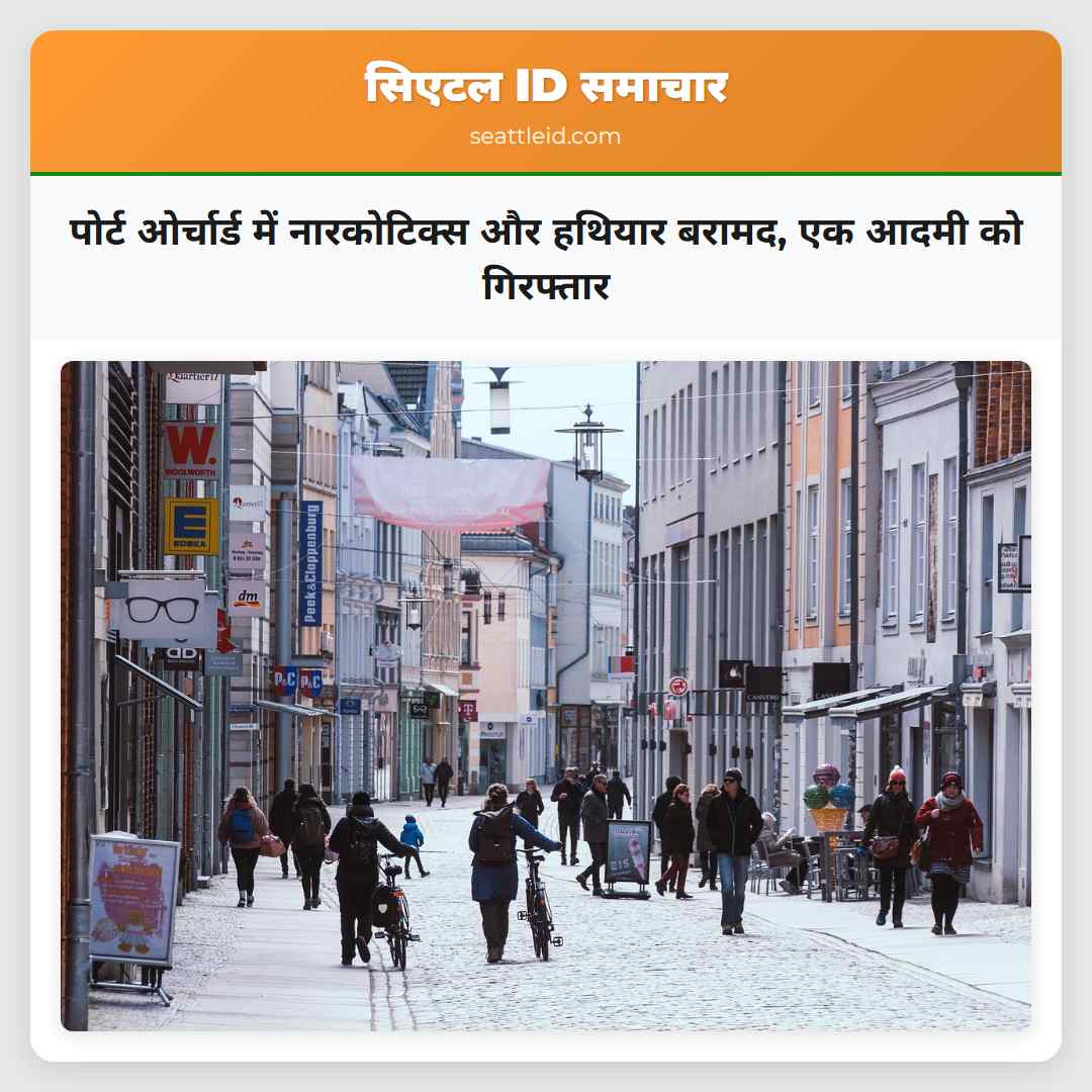 पोर्ट ओर्चार्ड में नारकोटिक्स और हथियार बरामद, एक