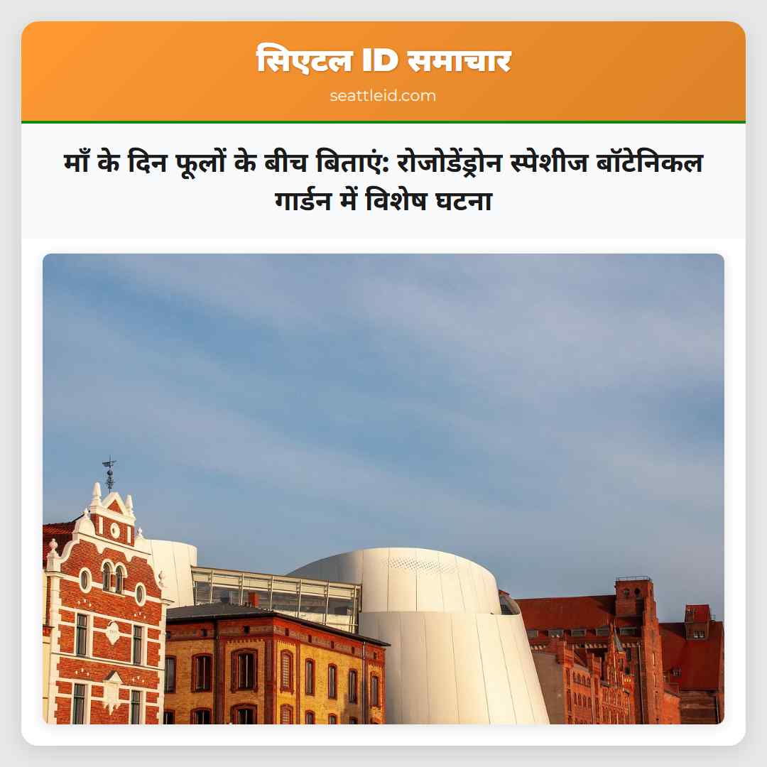 माँ के दिन फूलों के बीच बिताएं रोजोडेंड्रोन स्पेशीज बॉटेनिकल गार्डन में विशेष घटना
