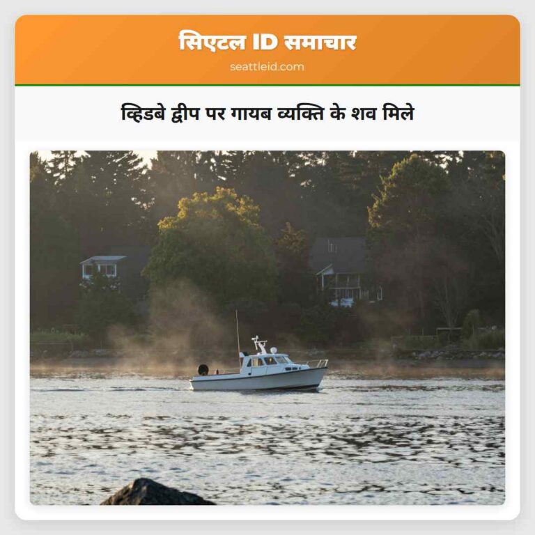 व्हिडबे द्वीप पर गायब व्यक्ति के शव मिले