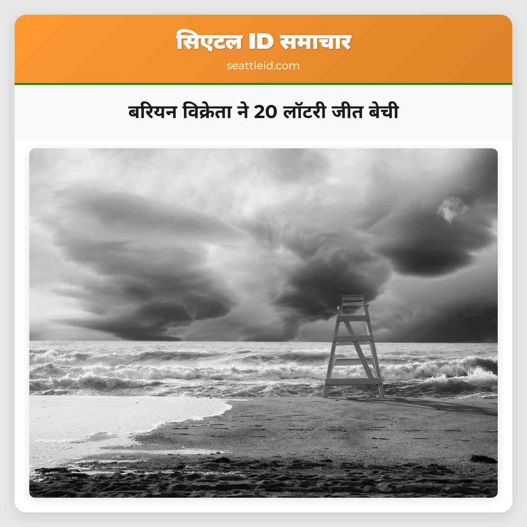 बरियन विक्रेता ने 20 लॉटरी जीत बेची