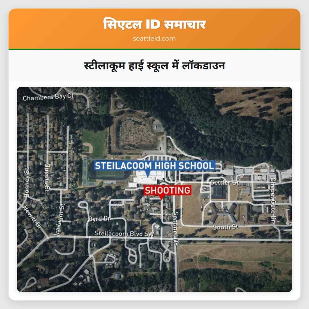 स्टीलाकूम हाई स्कूल में लॉकडाउन