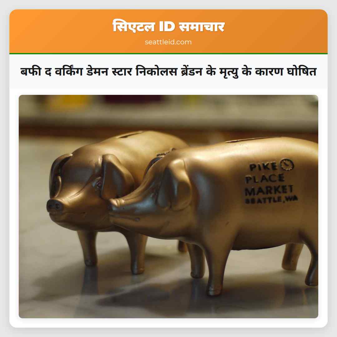 बफी द वर्किंग डेमन स्टार निकोलस ब्रेंडन के मृत्यु