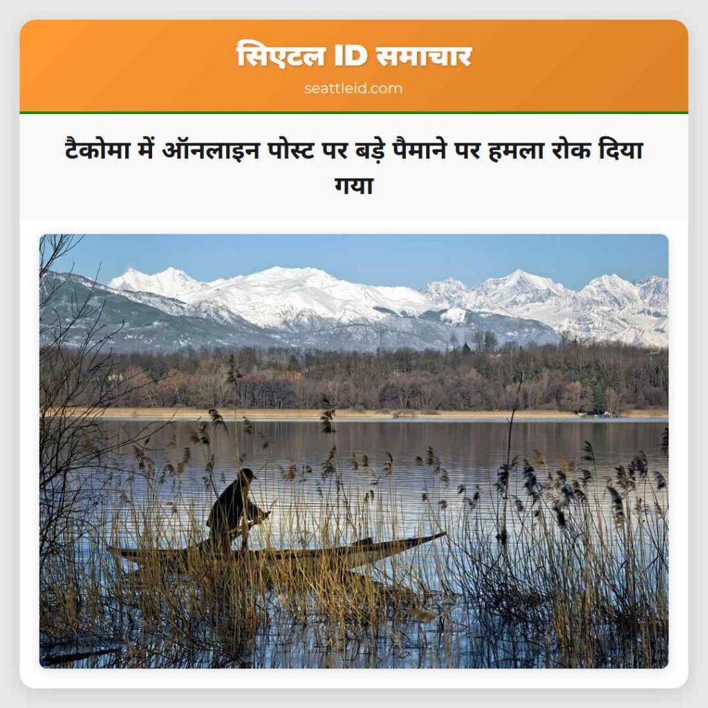 टैकोमा में ऑनलाइन पोस्ट पर बड़े पैमाने पर हमला