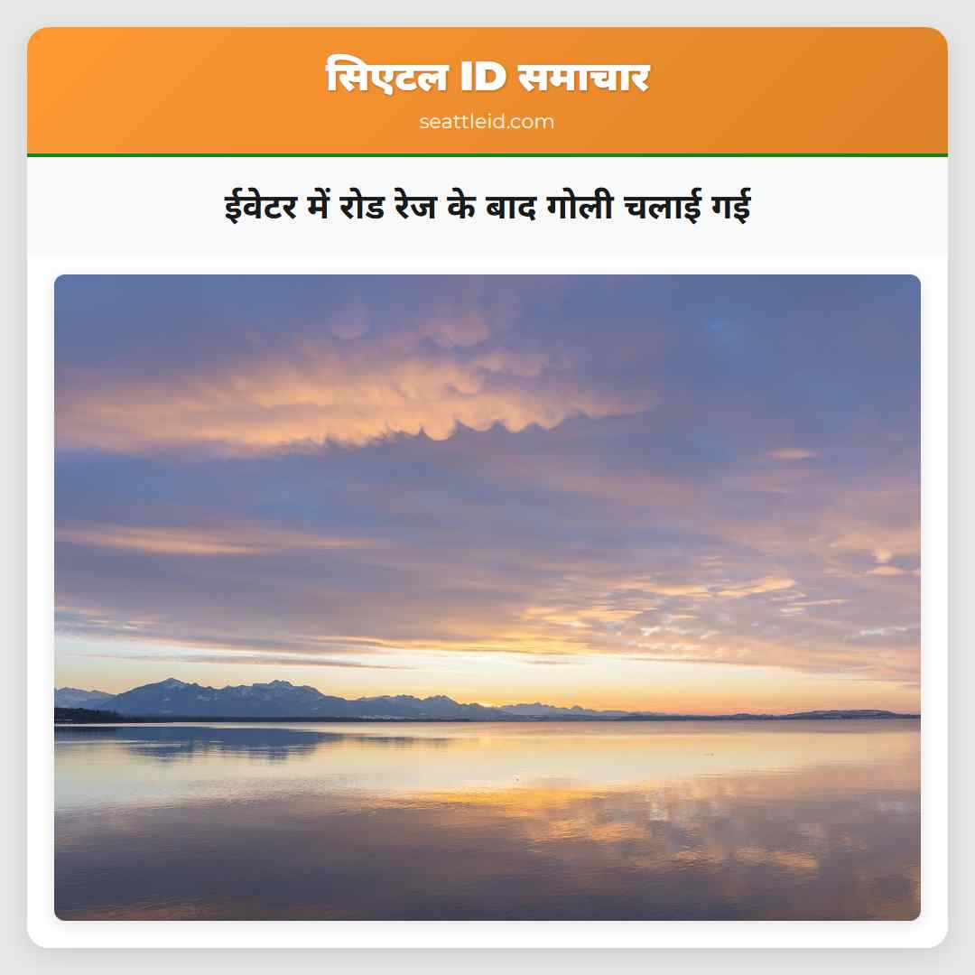 ईवेटर में रोड रेज के बाद गोली चलाई गई