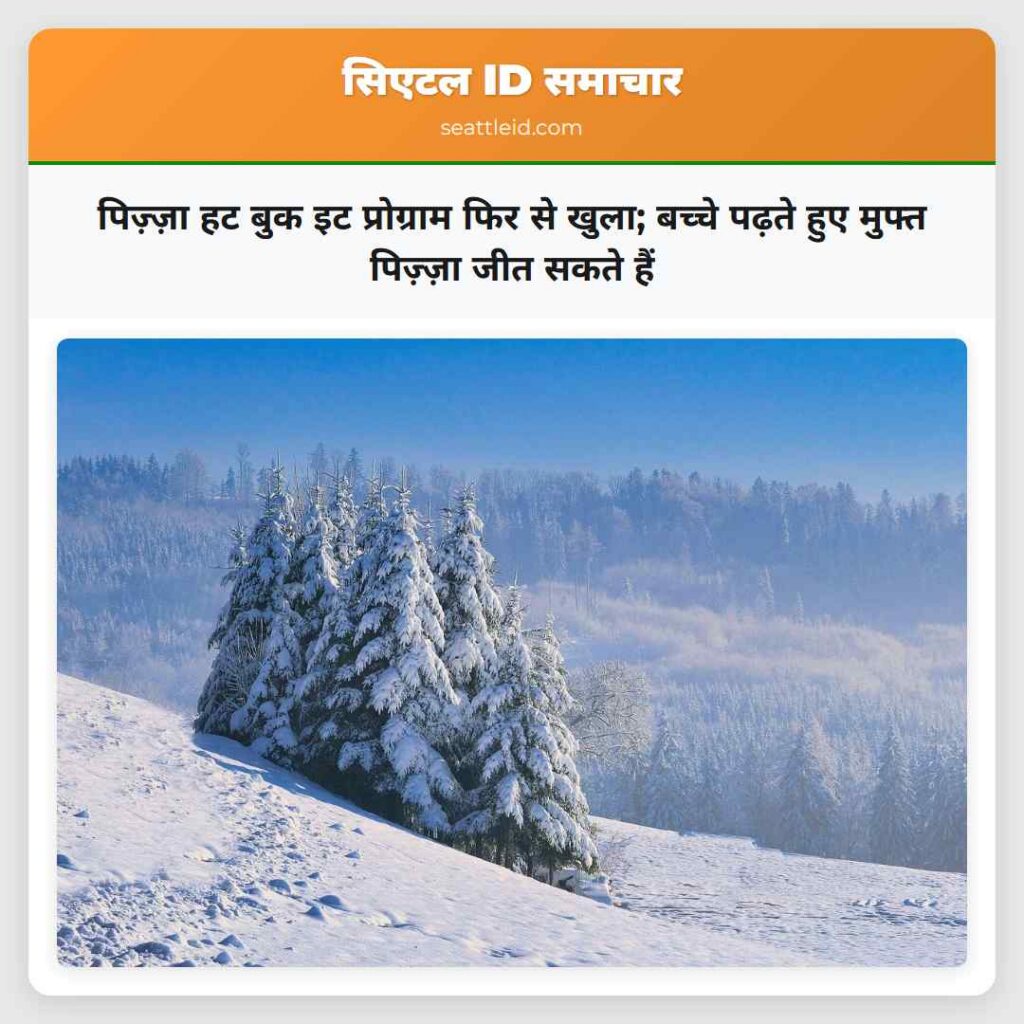 पिज़्ज़ा हट बुक इट प्रोग्राम फिर से खुला; बच्चे