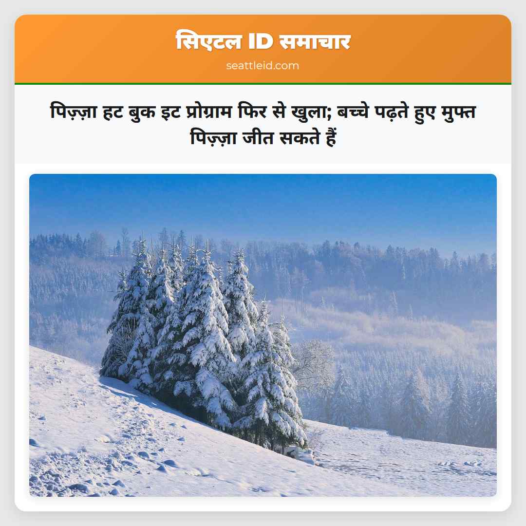 पिज़्ज़ा हट बुक इट प्रोग्राम फिर से खुला; बच्चे