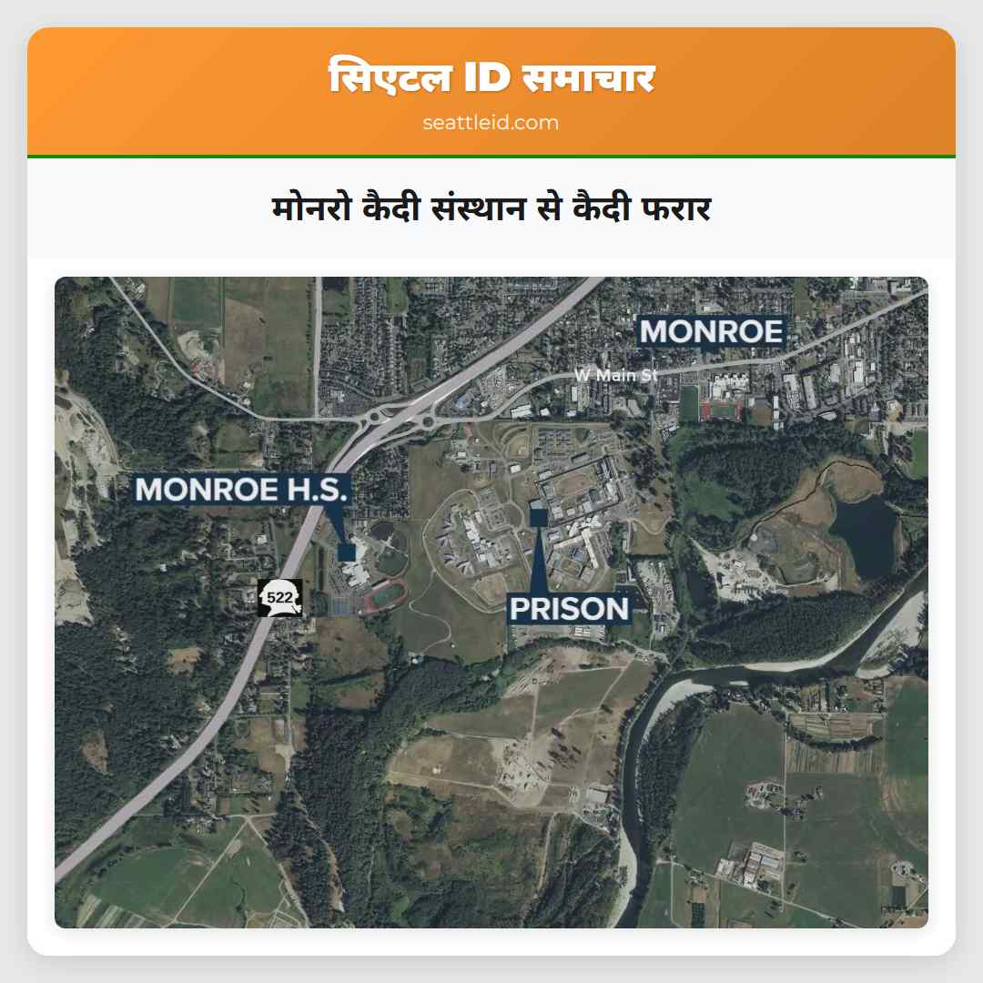 मोनरो कैदी संस्थान से कैदी फरार
