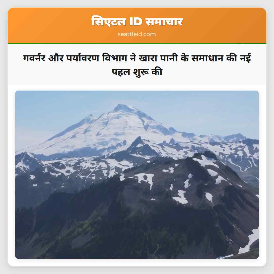 गवर्नर और पर्यावरण विभाग ने खारा पानी के समाधान
