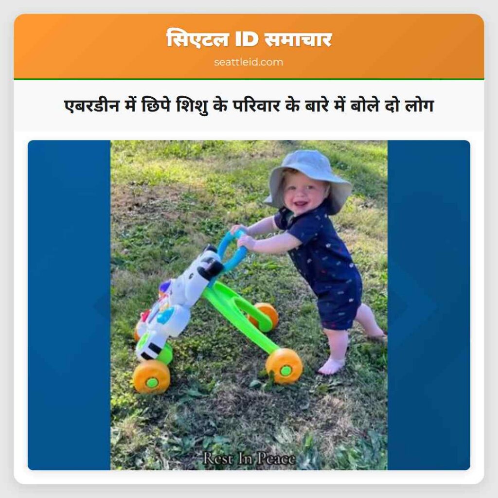 एबरडीन में छिपे शिशु के परिवार के बारे में बोले