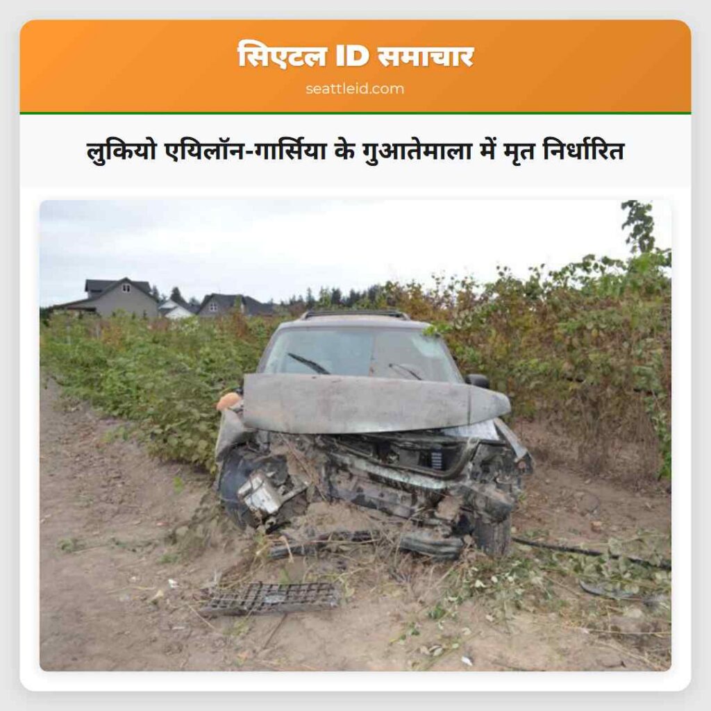 लुकियो एयिलॉन-गार्सिया के गुआतेमाला में मृत