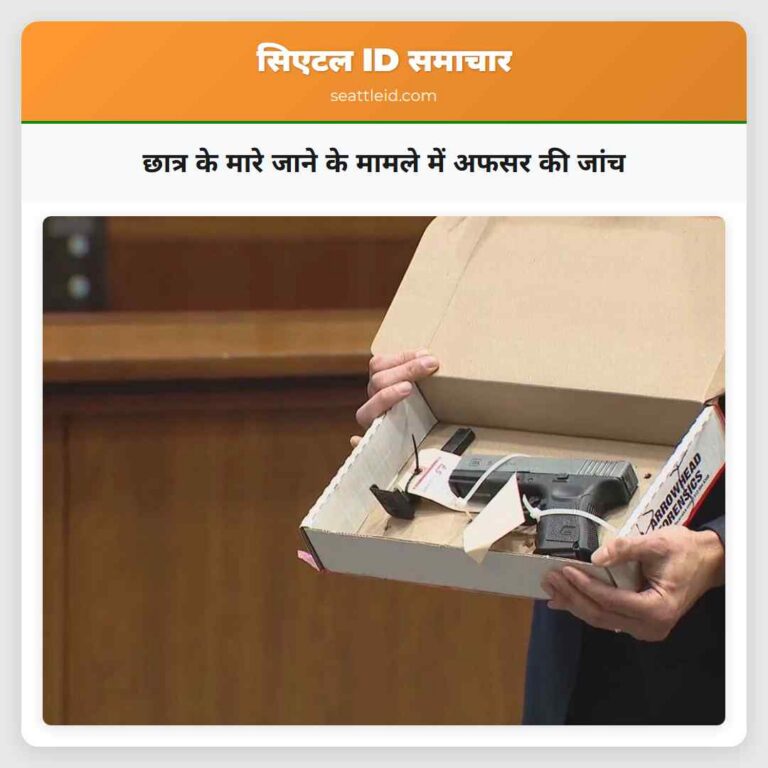 छात्र के मारे जाने के मामले में अफसर की जांच