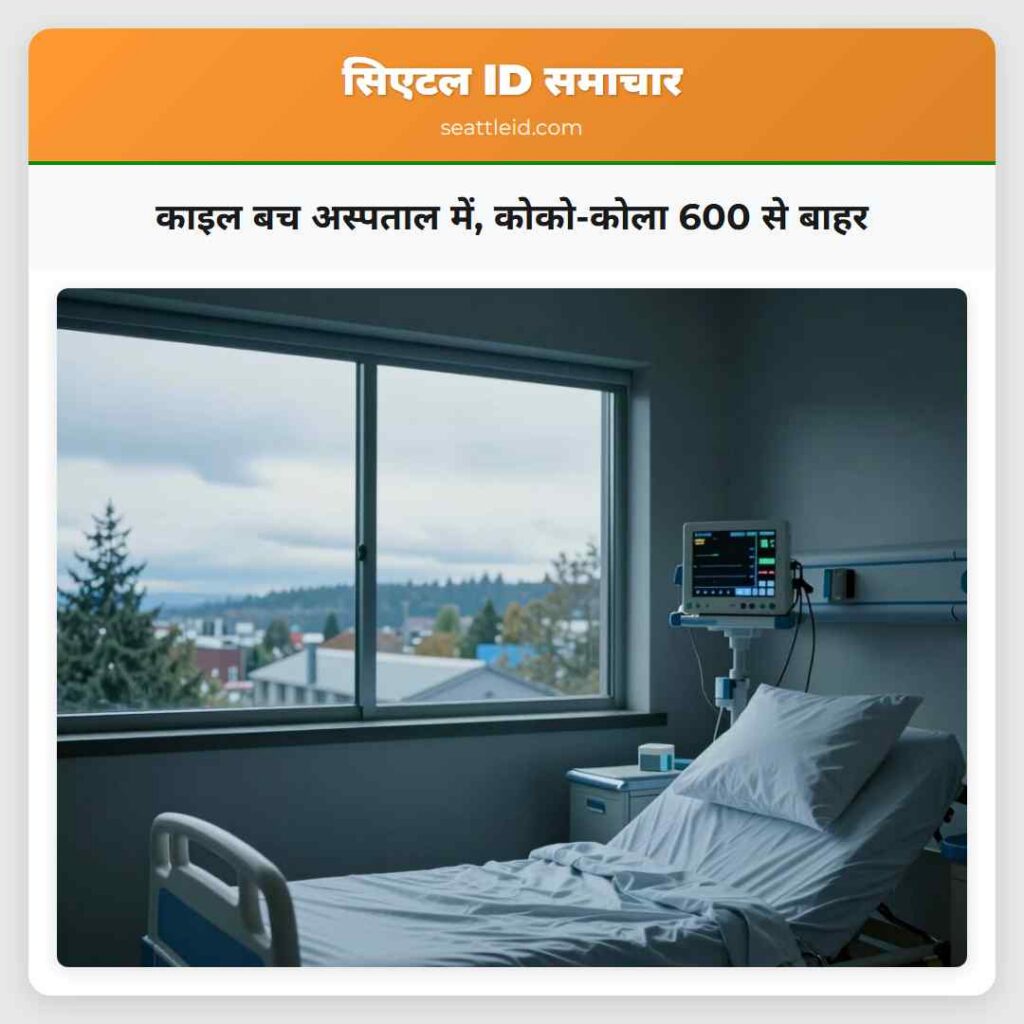 काइल बच अस्पताल में, कोको-कोला 600 से बाहर
