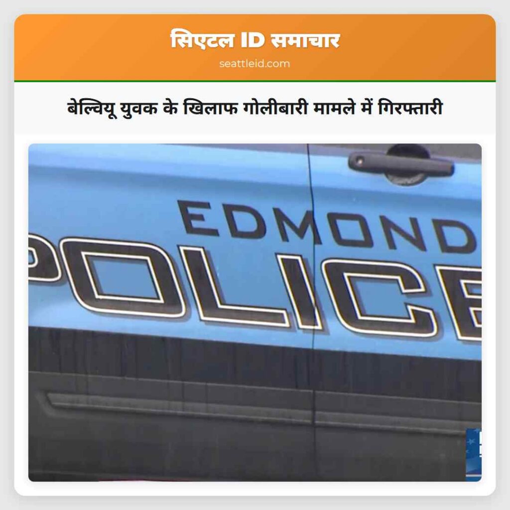 बेल्वियू युवक के खिलाफ गोलीबारी मामले में