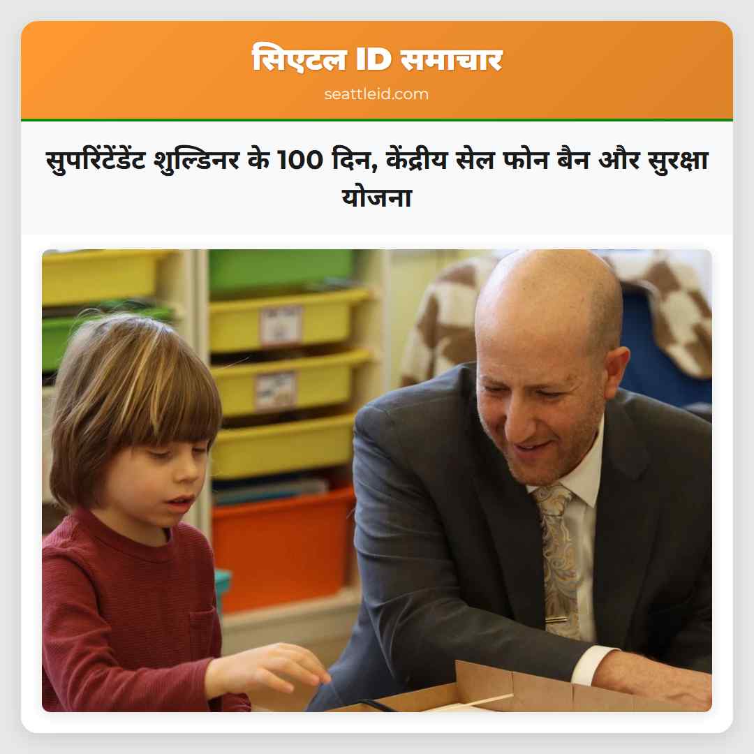 सुपरिंटेंडेंट शुल्डिनर के 100 दिन, केंद्रीय सेल