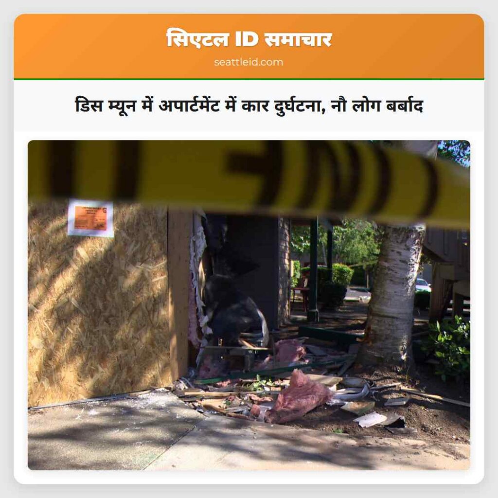 डिस म्यून में अपार्टमेंट में कार दुर्घटना, नौ लोग