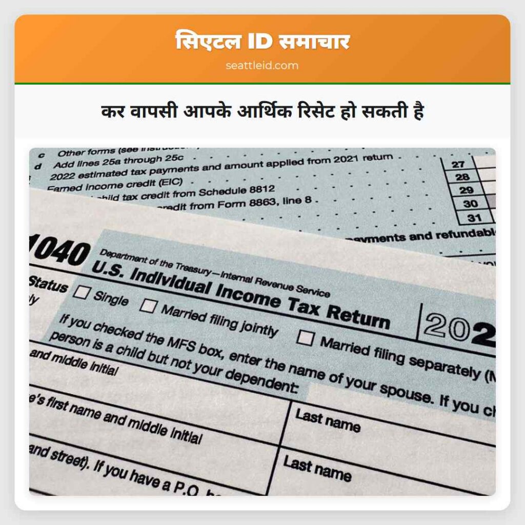 कर वापसी आपके आर्थिक रिसेट हो सकती है