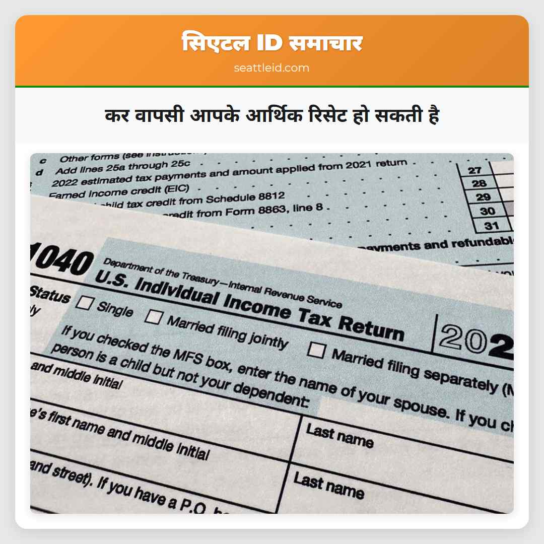 कर वापसी आपके आर्थिक रिसेट हो सकती है