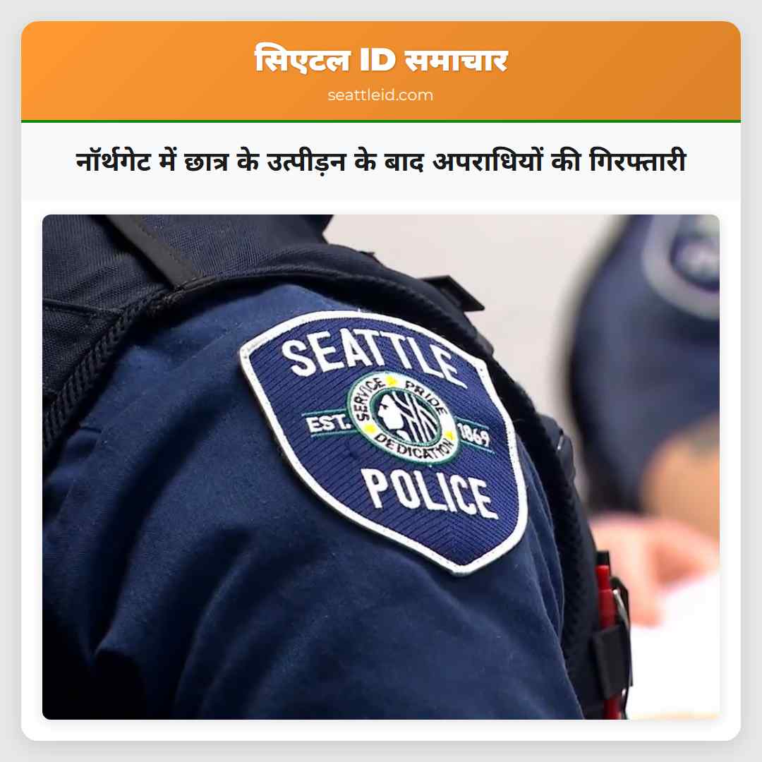नॉर्थगेट में छात्र के उत्पीड़न के बाद अपराधियों