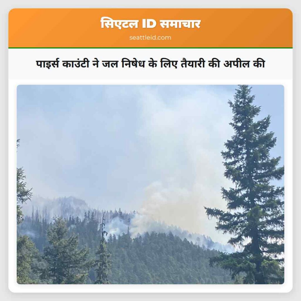 पाइर्स काउंटी ने जल निषेध के लिए तैयारी की अपील की