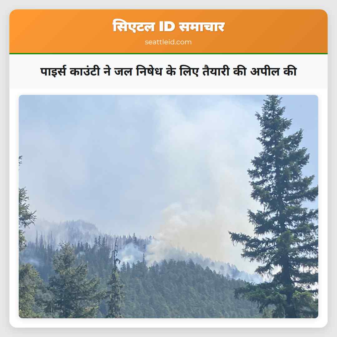 पाइर्स काउंटी ने जल निषेध के लिए तैयारी की अपील की