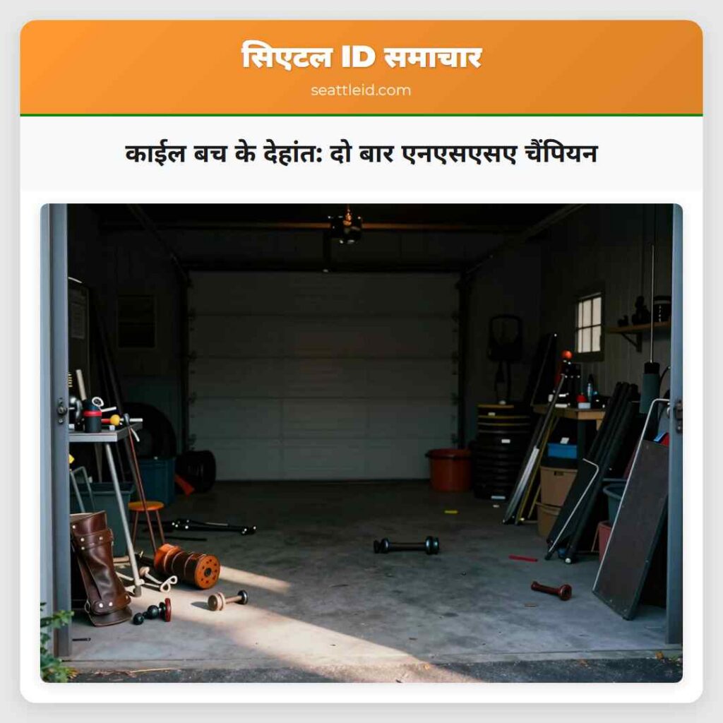 काईल बच के देहांत: दो बार एनएसएसए चैंपियन