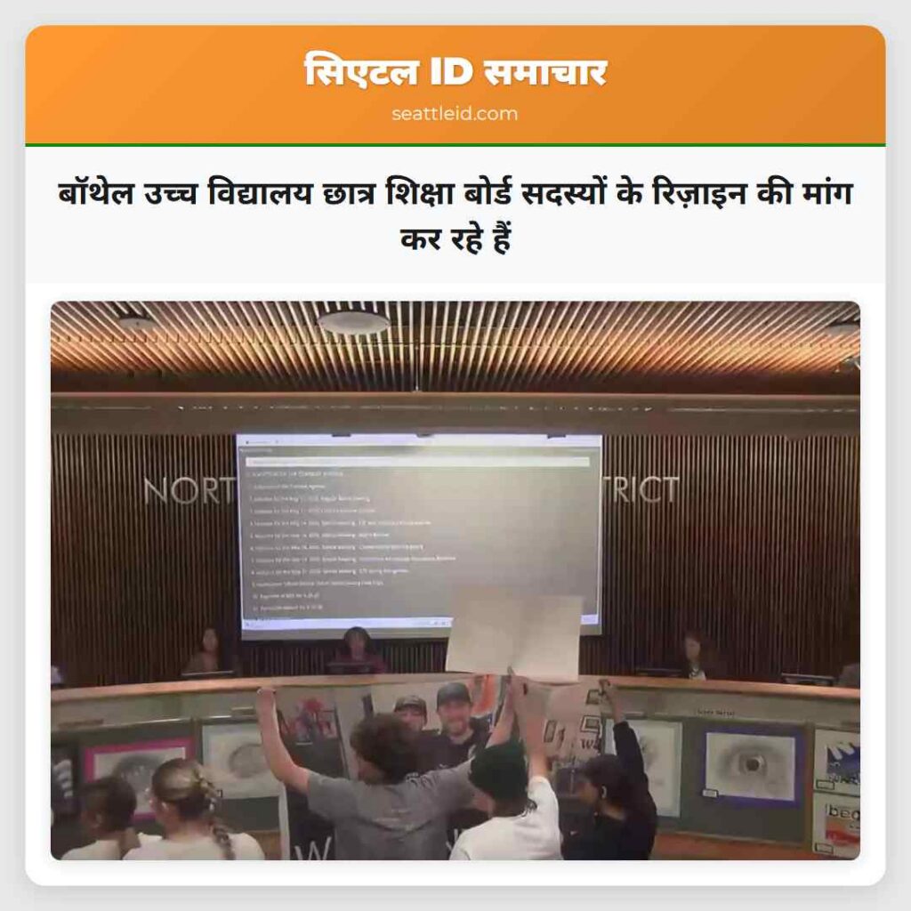 बॉथेल उच्च विद्यालय छात्र शिक्षा बोर्ड सदस्यों के