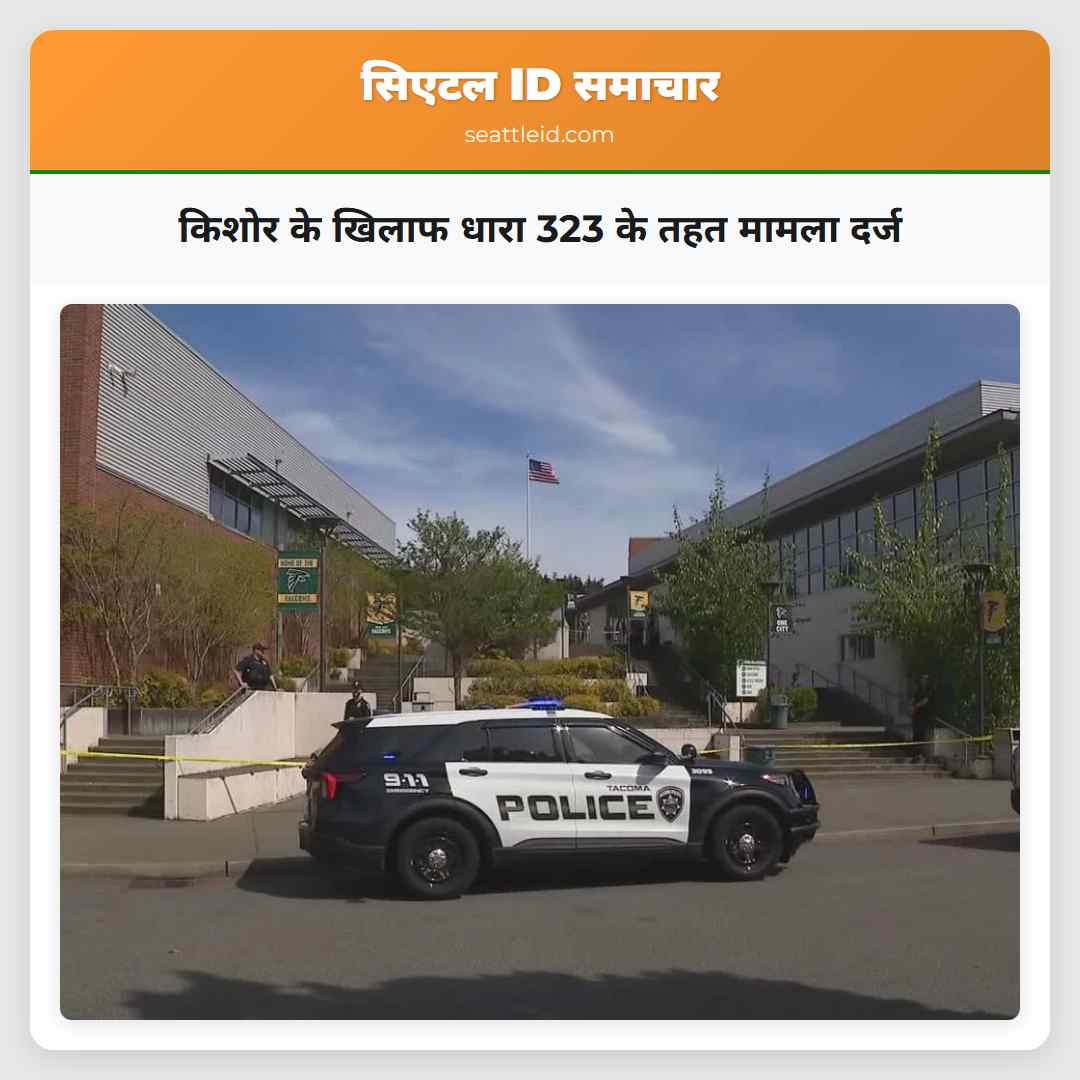 किशोर के खिलाफ धारा 323 के तहत मामला दर्ज