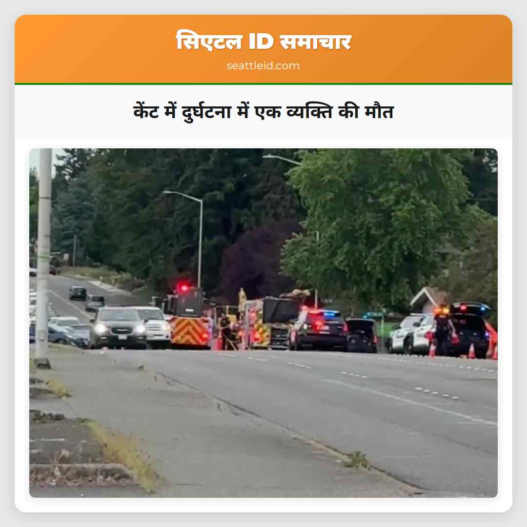 केंट में दुर्घटना में एक व्यक्ति की मौत
