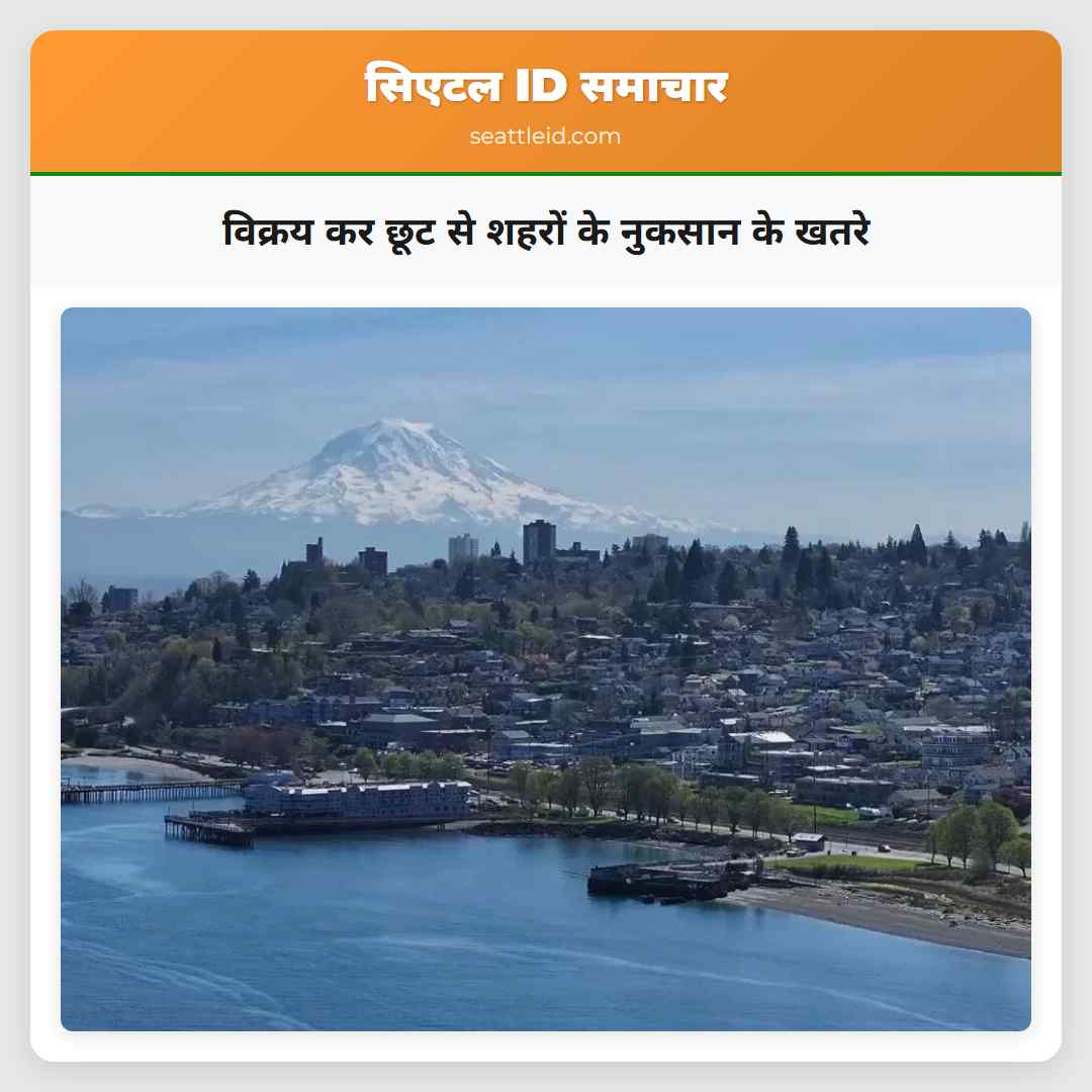विक्रय कर छूट से शहरों के नुकसान के खतरे