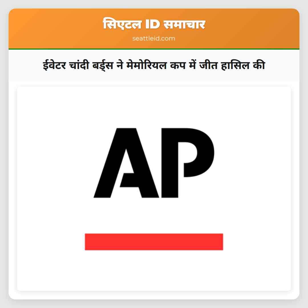 ईवेटर चांदी बर्ड्स ने मेमोरियल कप में जीत हासिल की