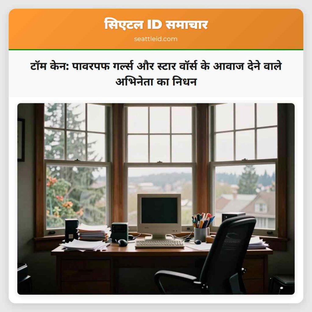 टॉम केन: पावरपफ गर्ल्स और स्टार वॉर्स के आवाज