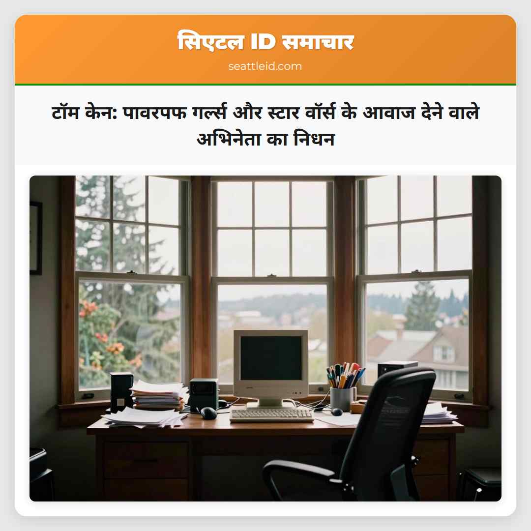 टॉम केन: पावरपफ गर्ल्स और स्टार वॉर्स के आवाज