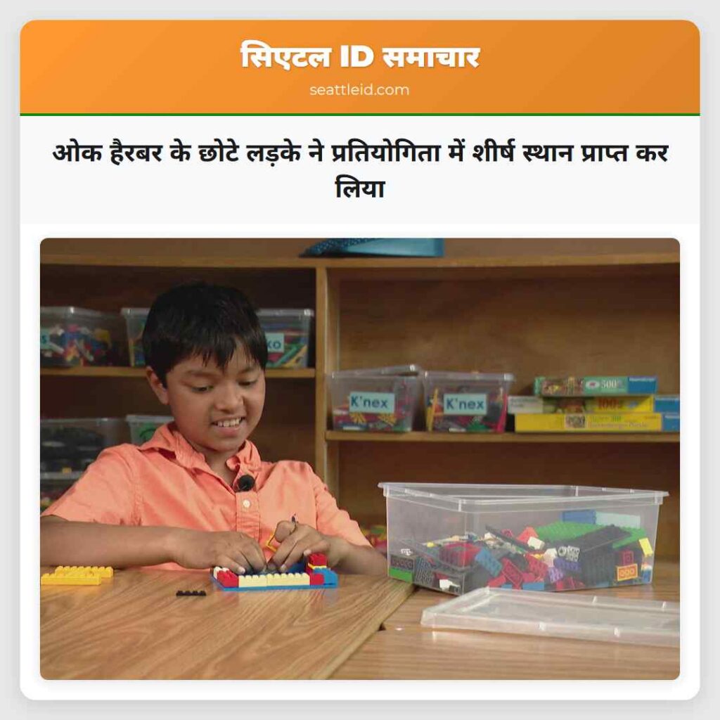 ओक हैरबर के छोटे लड़के ने प्रतियोगिता में शीर्ष