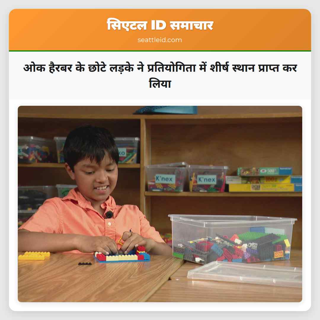 ओक हैरबर के छोटे लड़के ने प्रतियोगिता में शीर्ष स्थान प्राप्त कर लिया
