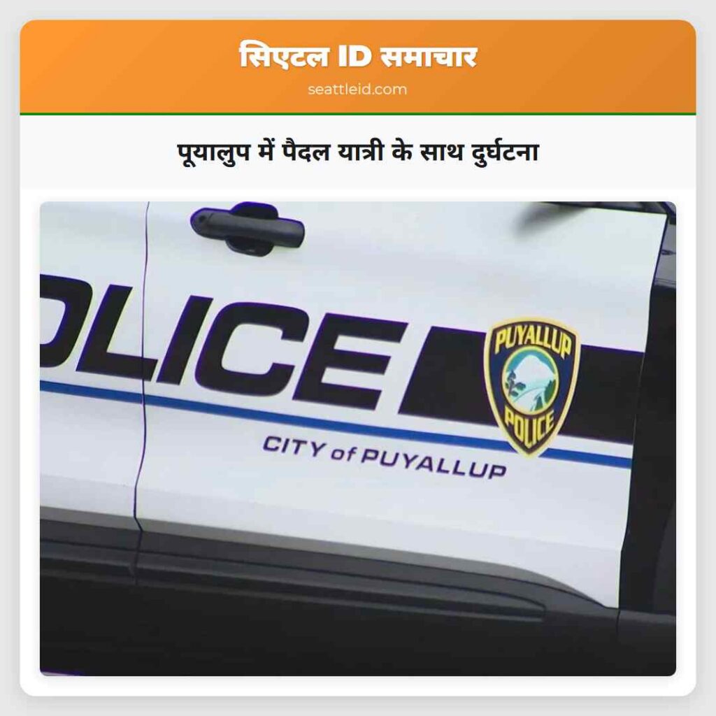 पूयालुप में पैदल यात्री के साथ दुर्घटना